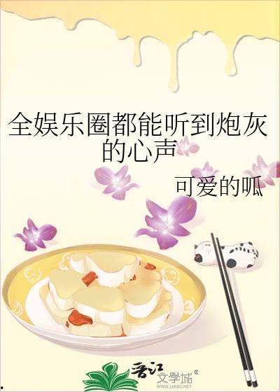 在娱乐圈吃瓜的小说黎,黎生瓜田里的甜蜜陷阱