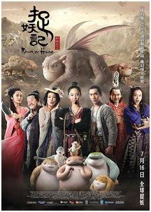 捉妖记在线观看高清,奇幻妖界，笑料横生，一场奇幻冒险之旅！