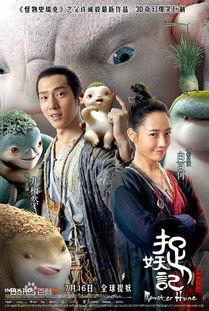 捉妖记在线观看高清,奇幻妖界，笑料横生，一场奇幻冒险之旅！