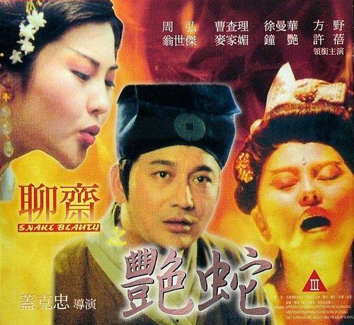 聊斋之艳蛇2在线观看,爱恨交织的生死恋曲