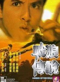 战狼传说高清在线观看,高清盛宴，热血激战，在线观影新体验