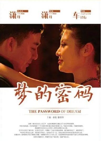 梦的密码手机在线观看,揭秘“梦的密码”手机在线观看之旅