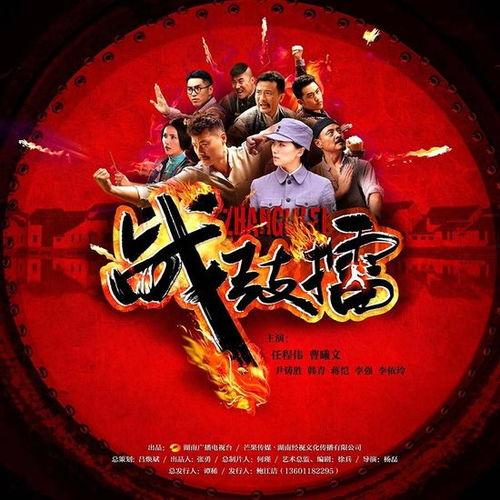 《战鼓擂》在线观看,激战正酣，热血青春的传奇征程