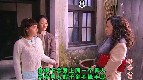 真假千金在线观看,揭秘豪门恩怨，在线观看情感纠葛