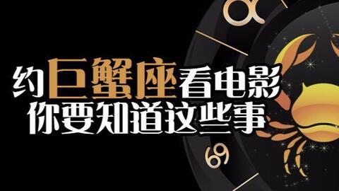 巨蟹 电影在线观看,深海迷影，情感漩涡的惊悚之旅