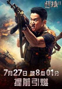 战狼2付费在线观看,燃情热血，震撼视听，重温家国情怀！