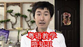 娱乐圈吃瓜粤语怎么说的