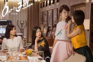电视欢乐颂在线观看,在线重温都市女性的奋斗与成长