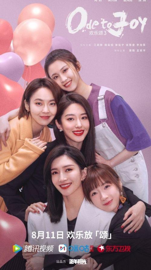电视欢乐颂在线观看,在线重温都市女性的奋斗与成长