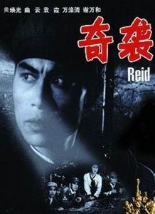 在线观看奇袭,网络战场的逆袭之战