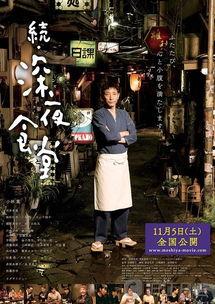 日本 深夜食堂剧情,治愈心灵的温暖角落