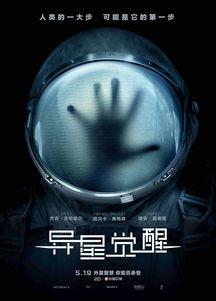 异星觉醒全集在线观看,揭秘外星生命之谜的惊悚之旅