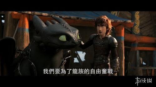 驯龙高手三在线观看,龙族新纪元的传奇冒险