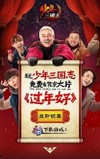 过年好在线观看免费,过年好在线观看攻略