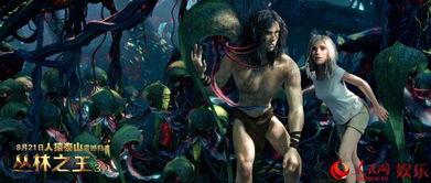 丛林之王在线观看,探险之旅，揭秘原始森林的神秘面纱