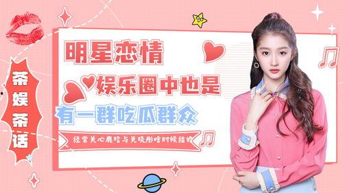 娱乐圈子吃瓜群众