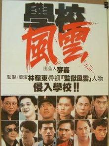 学校风云国语在线观看,国语版在线观看，青春热血校园生活全景呈现