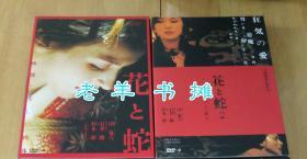 花与蛇1 5在线观看,激情交织的禁忌之恋在线观看指南