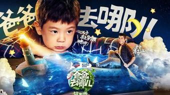 爸爸去哪儿第五季在线观看免费,重温亲子时光！
