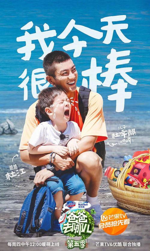 爸爸去哪儿第五季在线观看免费,重温亲子时光！