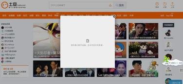 土豆不能在线观看视频,离线享受，视频盛宴不受限