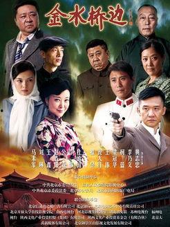 金水桥边全集在线观看,揭秘宫廷秘史，感受皇家风云