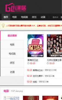 小河居电影网在线观看,在线观影新体验，畅享影视盛宴