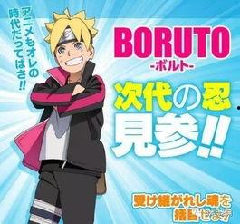 新时代博人传在线观看,在线观看，领略忍者世界的传奇魅力