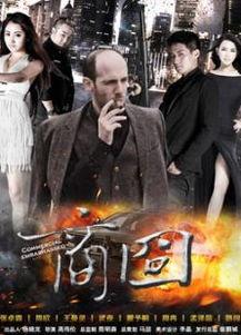 商囧在线观看,在线观看，揭秘商业江湖的笑与泪