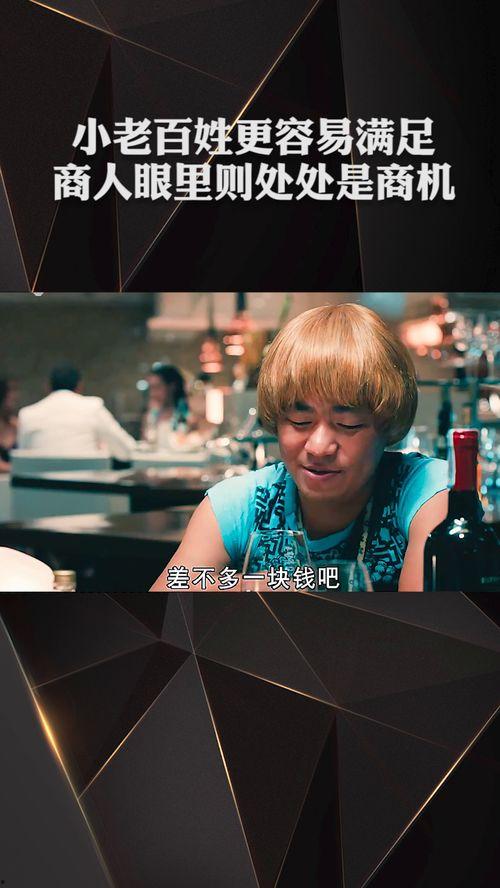 商囧在线观看,在线观看，揭秘商业江湖的笑与泪