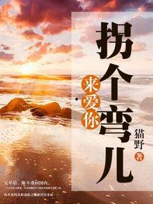 拐个弯来爱你全集在线观看,浪漫爱情故事，甜蜜邂逅等你来见证