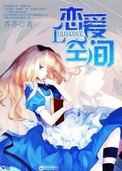 恋爱空间 在线观看,在线浪漫邂逅，共赴甜蜜旅程