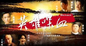 英雄喋血在线观看,在线激战，热血传奇再续