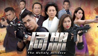 同盟第20集在线观看,揭秘暗流涌动的阴谋与背叛