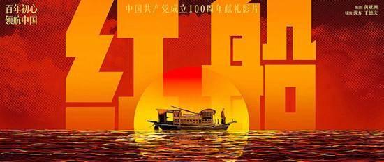 红船免费在线观看,重温革命历史，感受红色精神