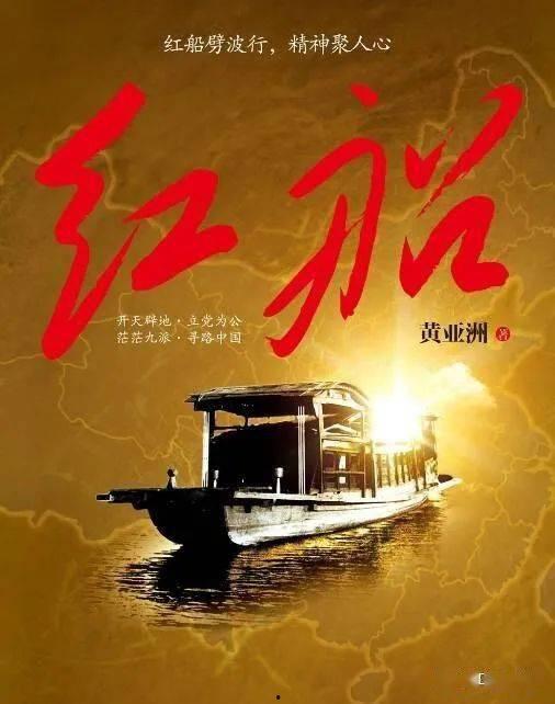 红船免费在线观看,重温革命历史，感受红色精神