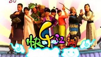 快乐江湖在线观看,笑傲江湖，畅游在线视听盛宴