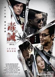 《毒.诫》在线观看,揭示毒品背后的黑暗与救赎之路