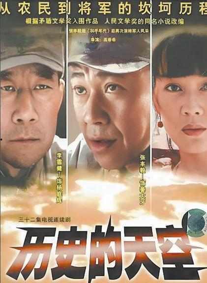 电视剧历史的天空在线观看,烽火岁月里的英雄传奇