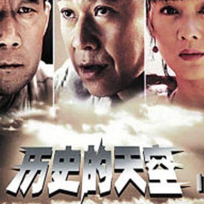 电视剧历史的天空在线观看,烽火岁月里的英雄传奇