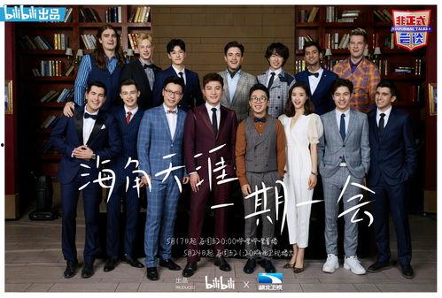 非正式会谈第四季在线观看,精彩瞬间回顾，在线观看不容错过