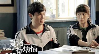 夏洛特烦恼2在线观看,穿越时空的奇幻冒险