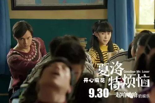 夏洛特烦恼2在线观看,穿越时空的奇幻冒险