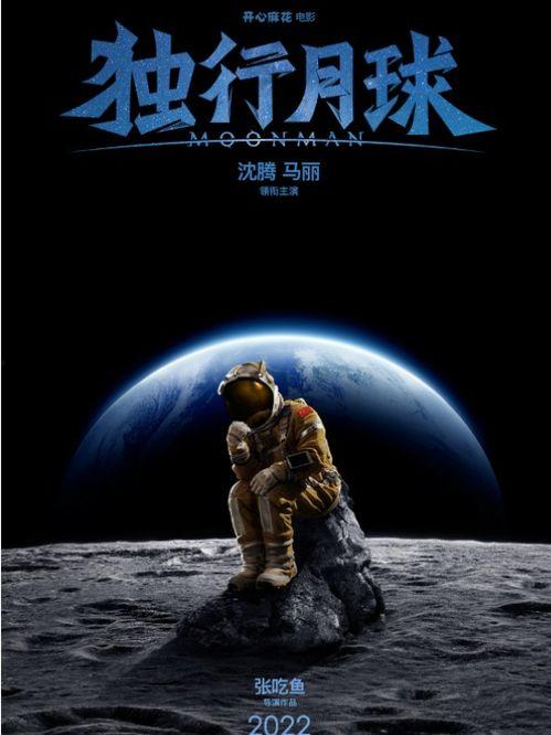 月球 电影在线观看,穿越未知宇宙的神秘之旅
