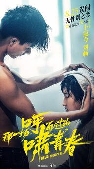 那一场呼啸而过的青春在线观看,青春记忆的在线重温之旅