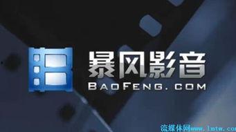 暴风在线观看视频,畅享视听盛宴，尽在指尖