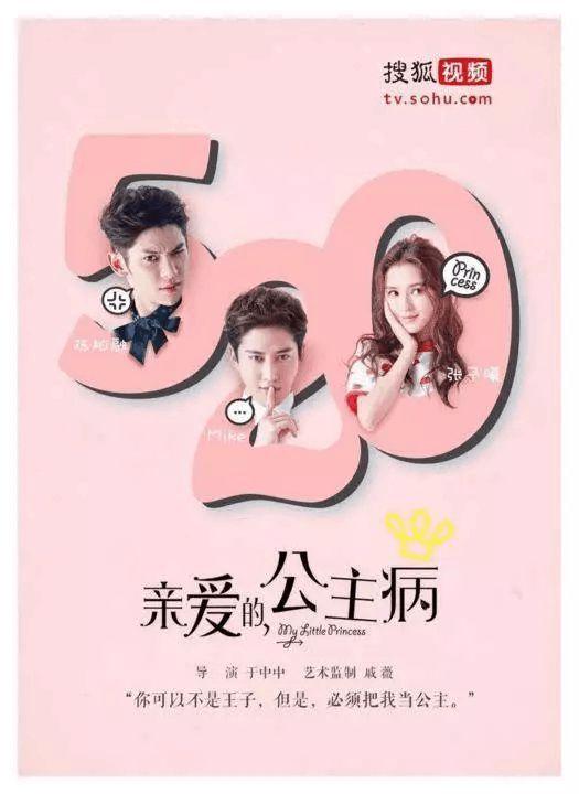 亲爱的公主病免费在线观看,浪漫喜剧甜蜜来袭